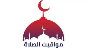 مواعيد الصلاة اليوم السبت 25 أبريل 2026 في محافظات مصر وفق التوقيت الصيفي